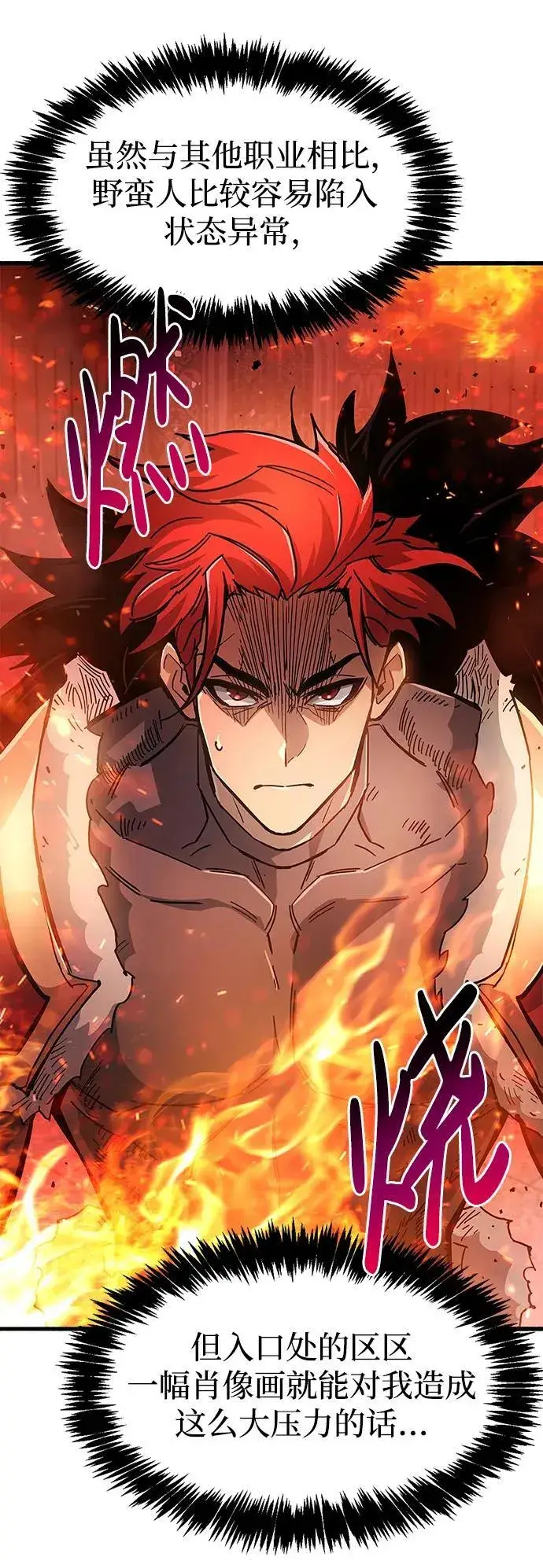漫画《隐瞒黑历史的玩家》第13话第65张图