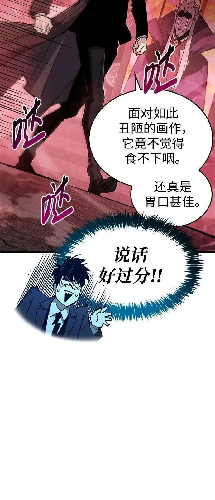 漫画《隐瞒黑历史的玩家》第13话第71张图