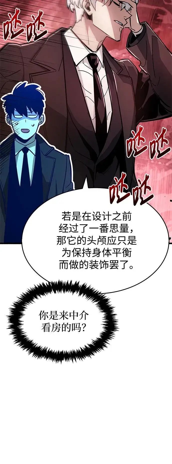 漫画《隐瞒黑历史的玩家》第13话第74张图