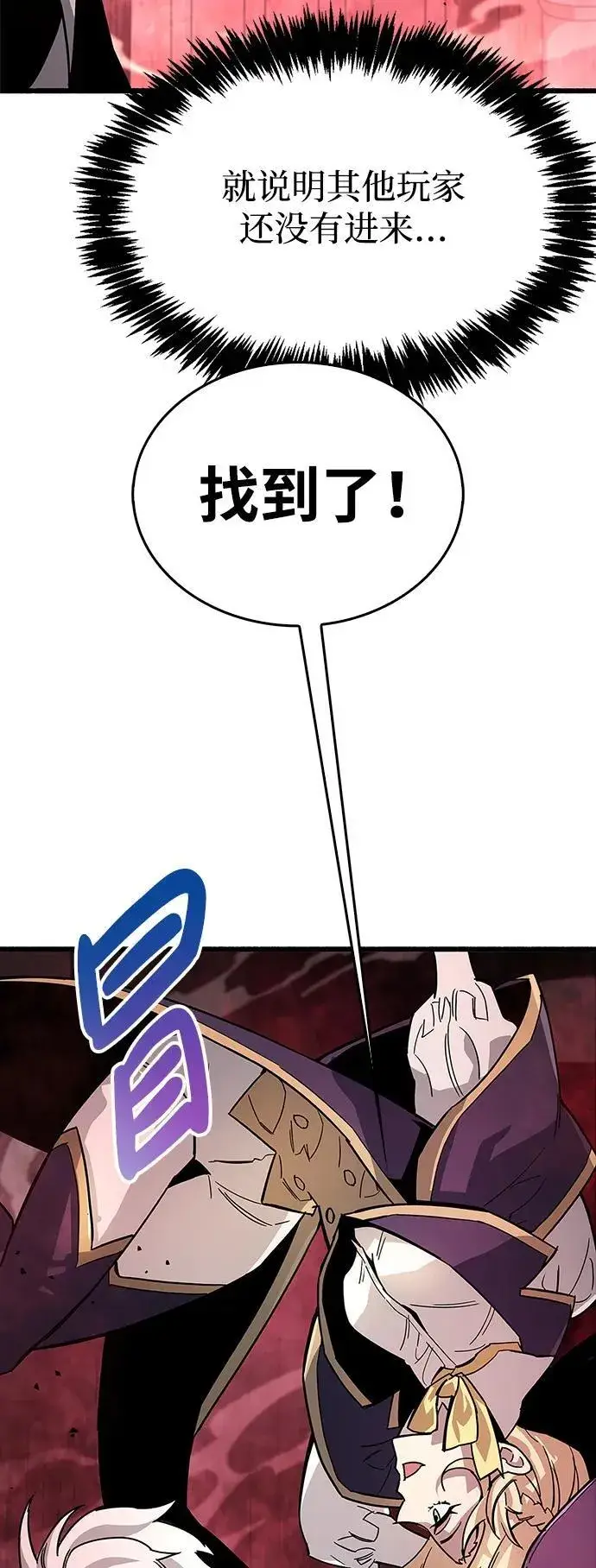 漫画《隐瞒黑历史的玩家》第13话第83张图