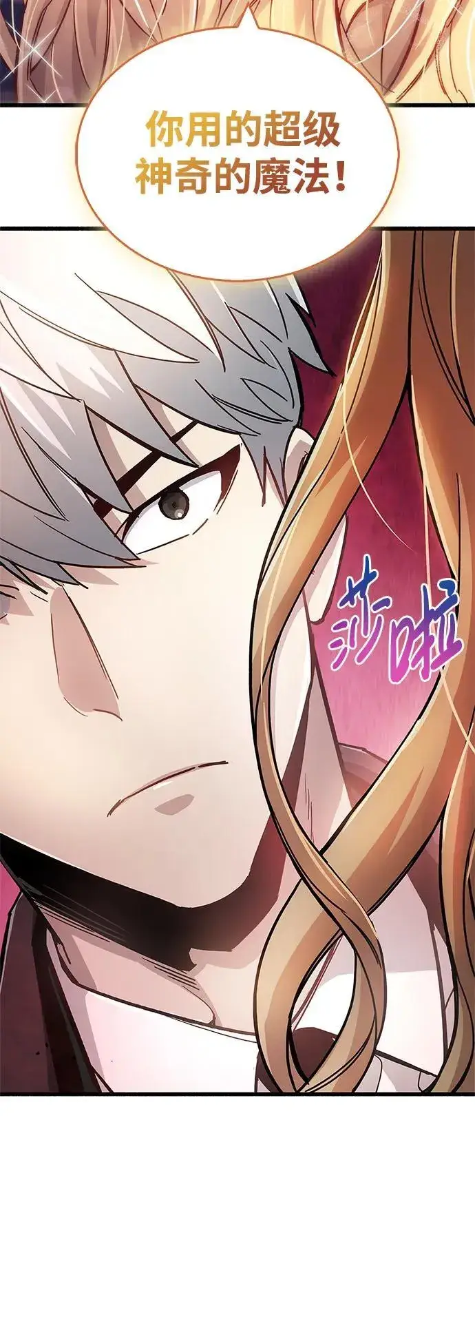漫画《隐瞒黑历史的玩家》第13话第86张图