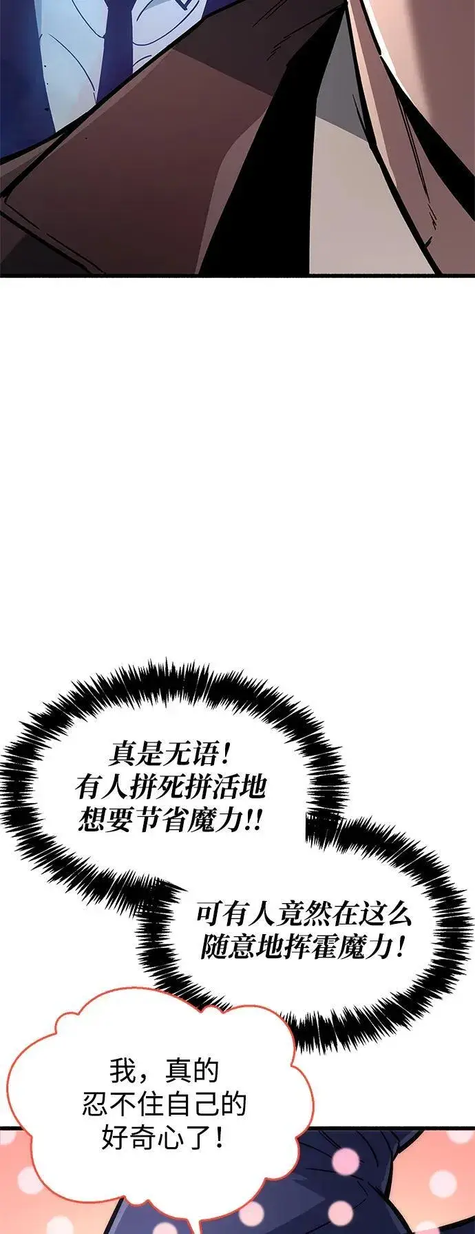 漫画《隐瞒黑历史的玩家》第13话第89张图