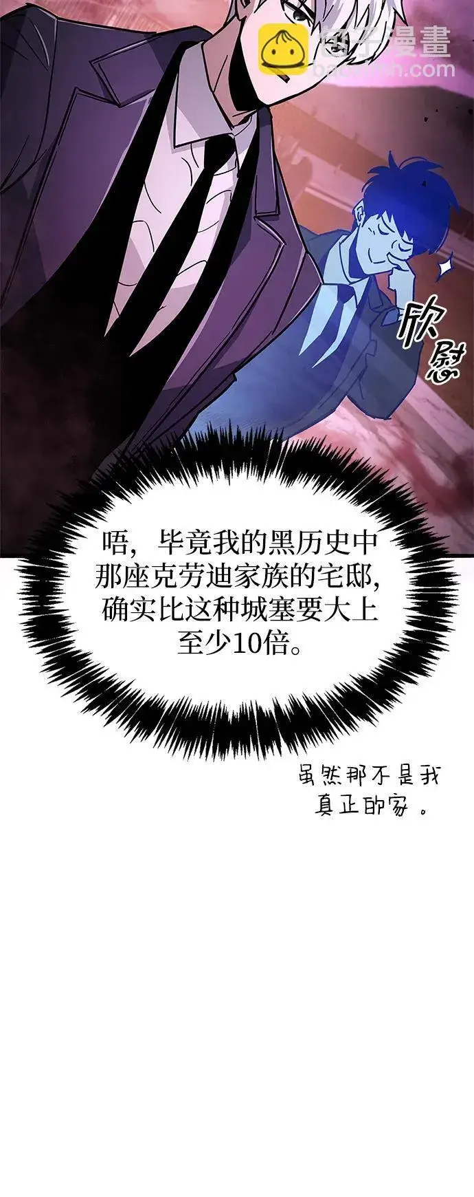 漫画《隐瞒黑历史的玩家》第13话第9张图