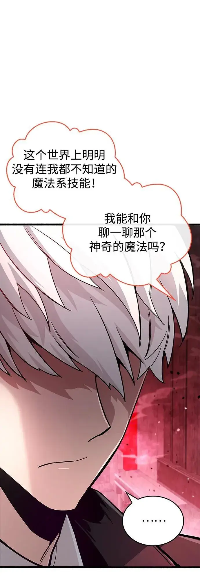 漫画《隐瞒黑历史的玩家》第13话第91张图