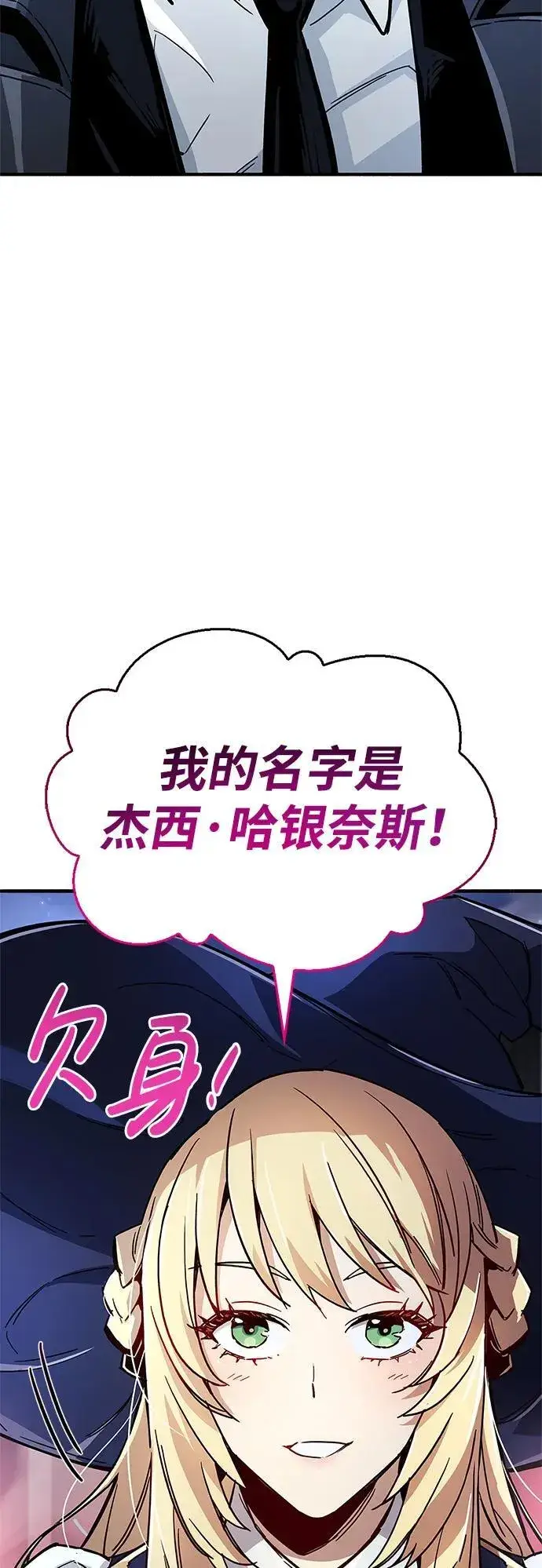 漫画《隐瞒黑历史的玩家》第14话第111张图