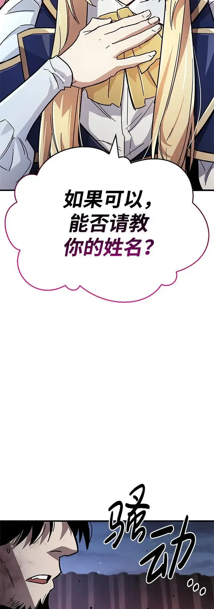 漫画《隐瞒黑历史的玩家》第14话第112张图
