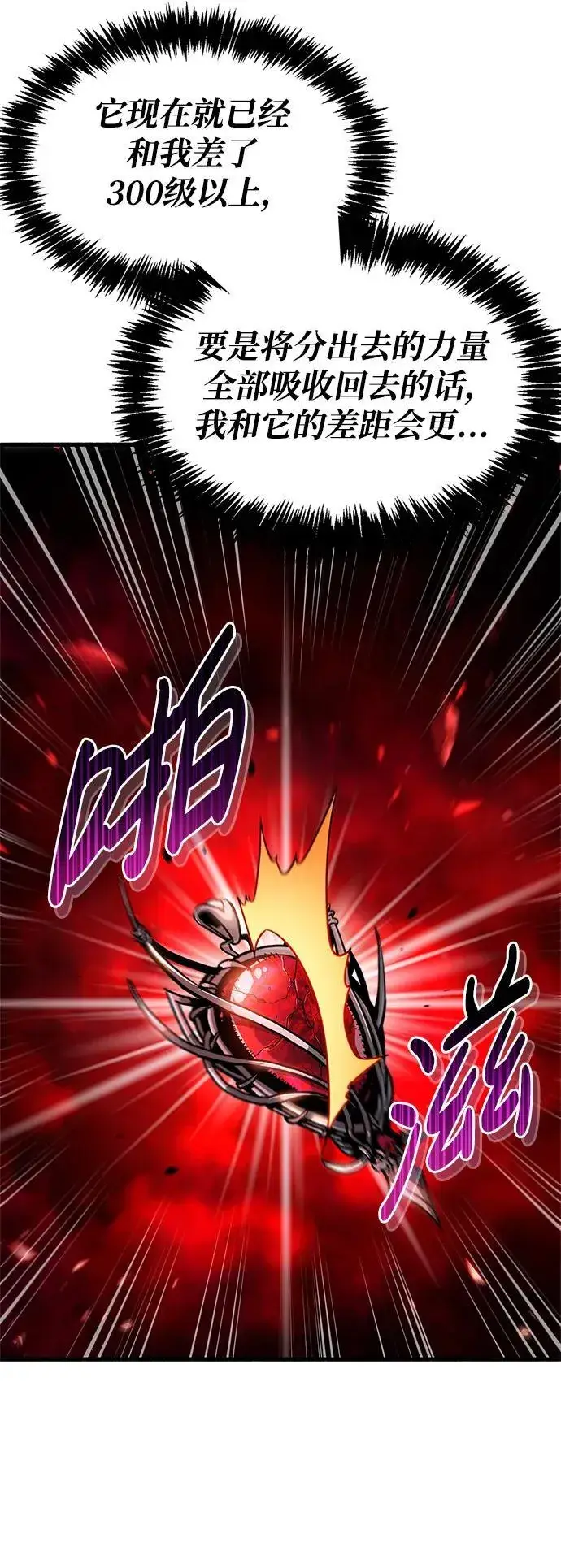 漫画《隐瞒黑历史的玩家》第14话第17张图