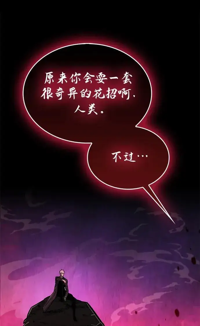 漫画《隐瞒黑历史的玩家》第14话第24张图