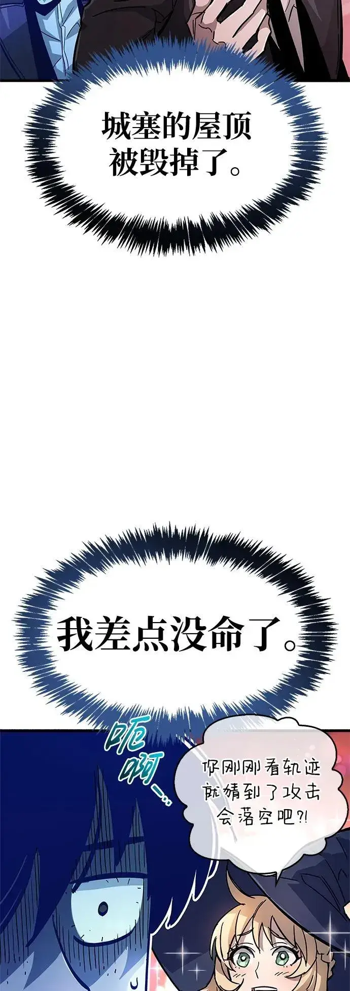 漫画《隐瞒黑历史的玩家》第14话第53张图
