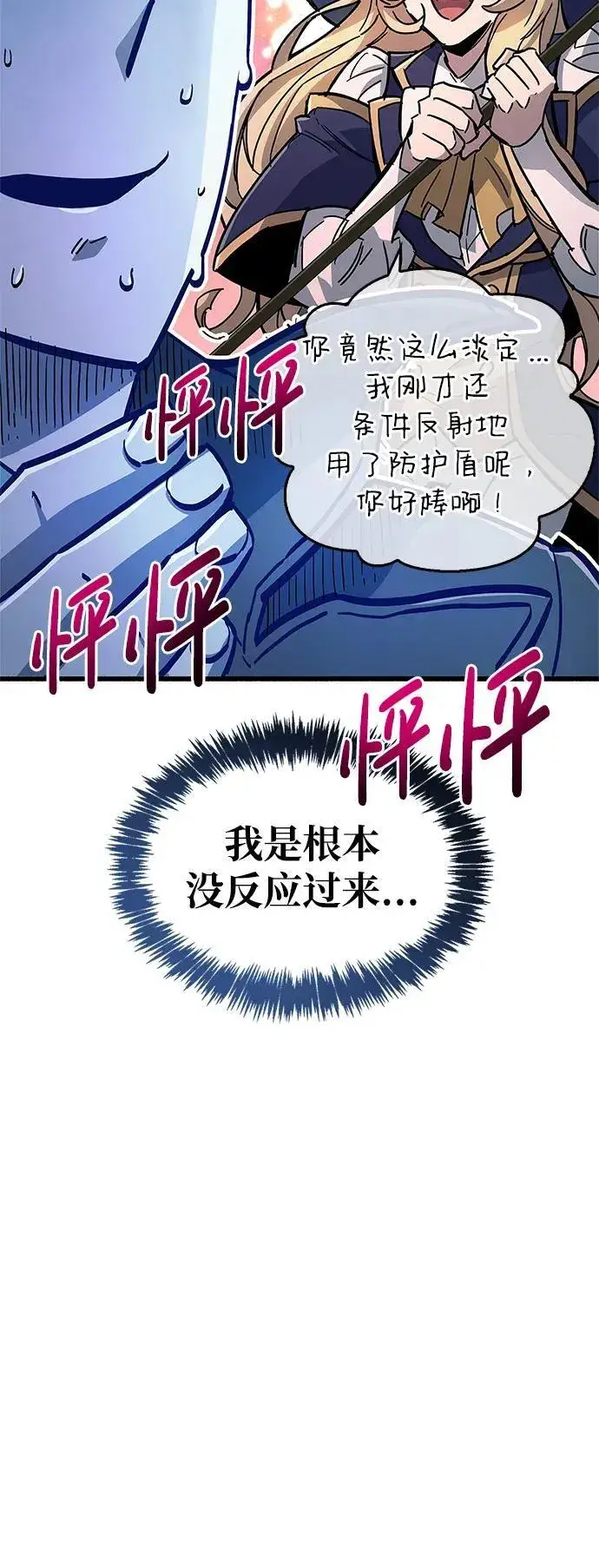 漫画《隐瞒黑历史的玩家》第14话第54张图