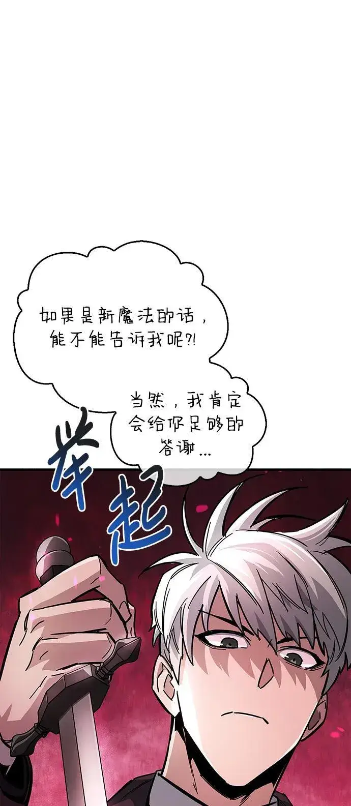 漫画《隐瞒黑历史的玩家》第14话第73张图