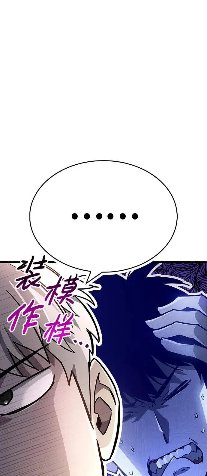 漫画《隐瞒黑历史的玩家》第14话第82张图