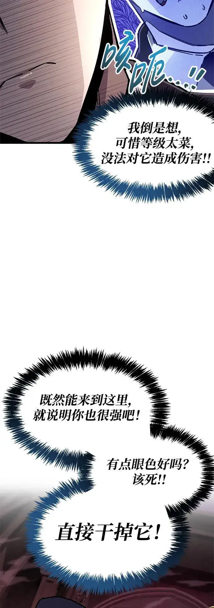 漫画《隐瞒黑历史的玩家》第14话第83张图