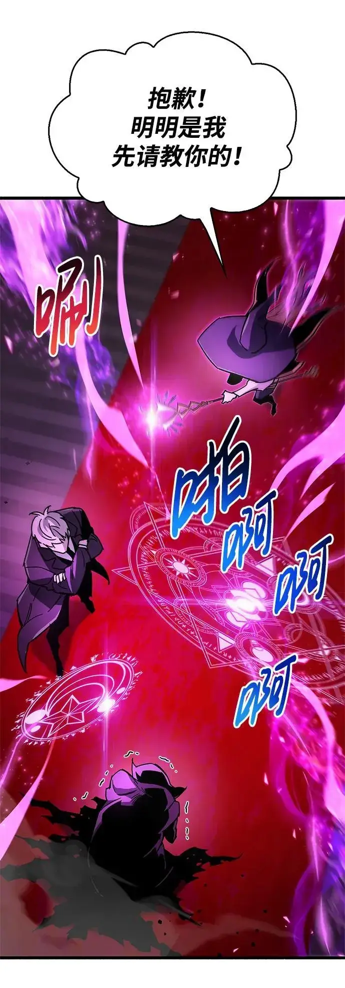 漫画《隐瞒黑历史的玩家》第14话第85张图