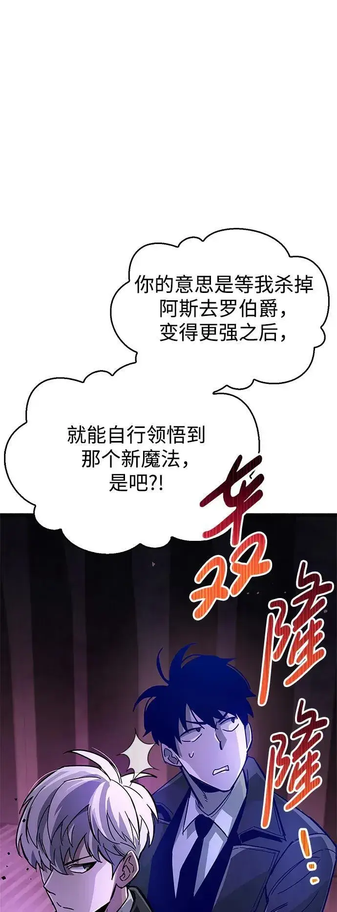 漫画《隐瞒黑历史的玩家》第14话第86张图
