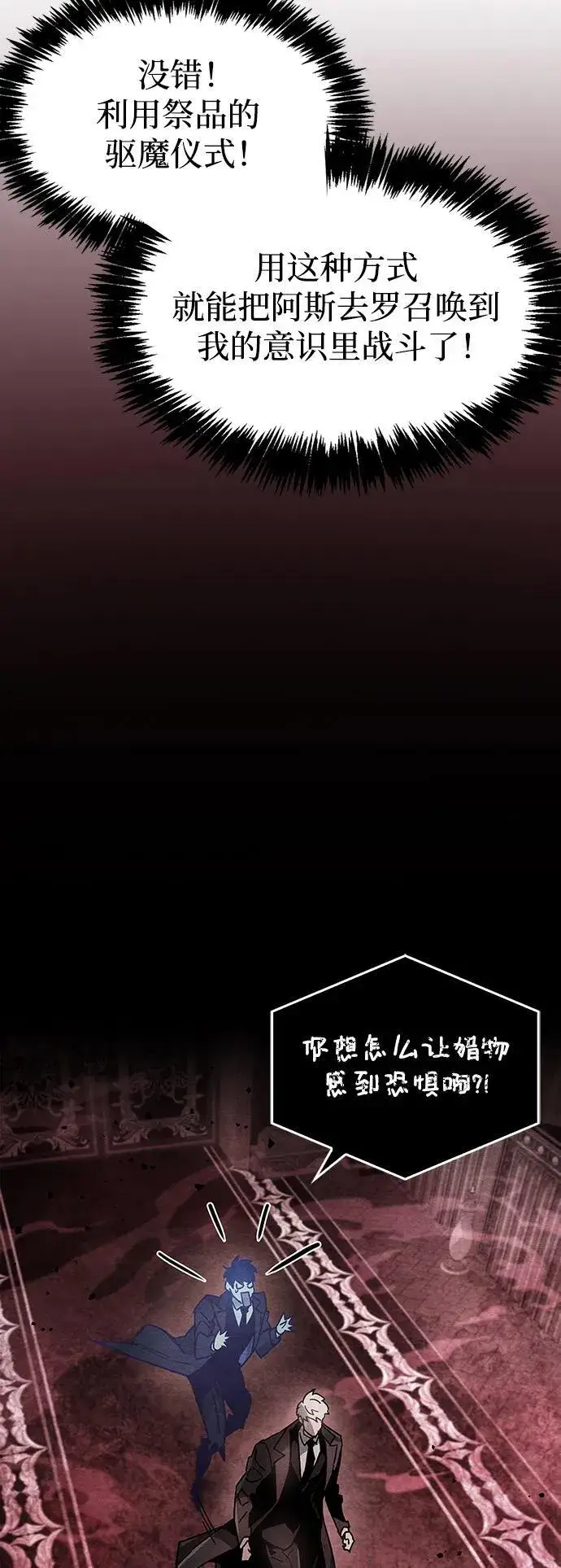 漫画《隐瞒黑历史的玩家》第14话第9张图