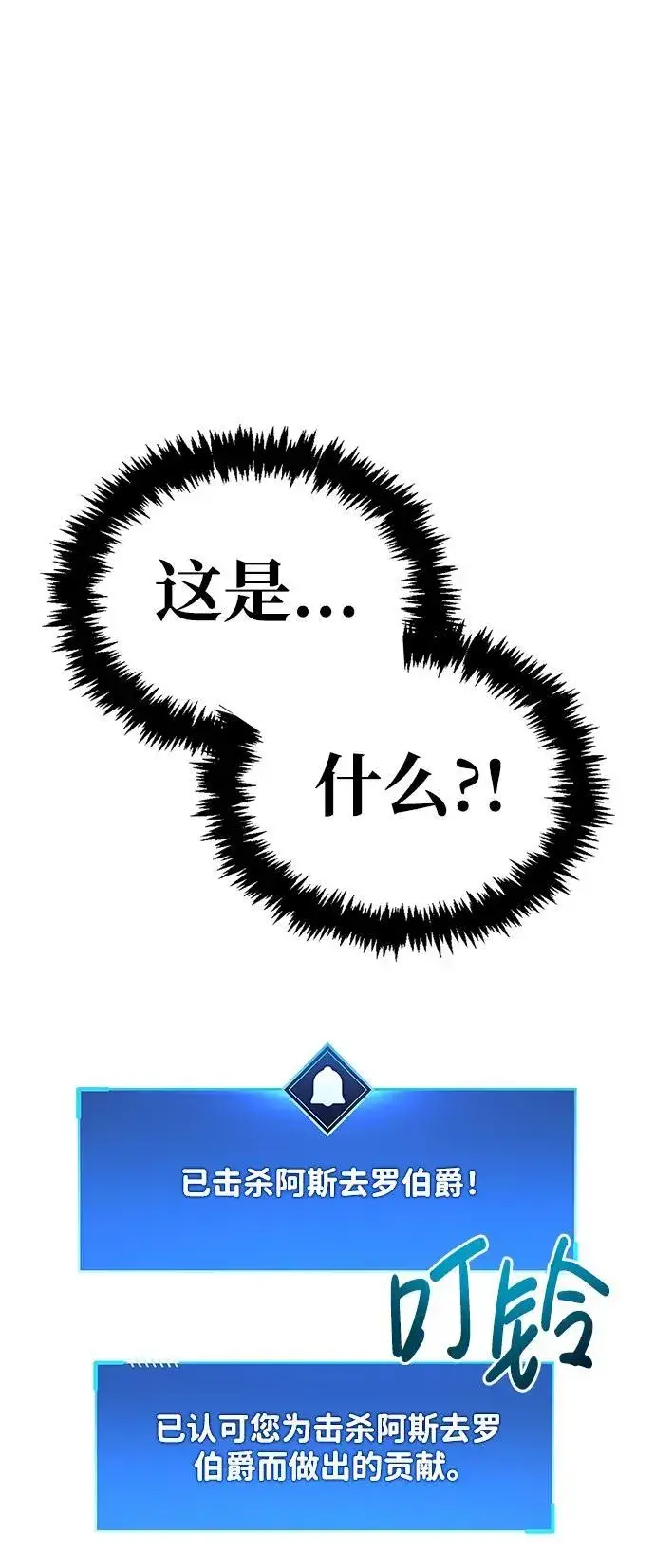 漫画《隐瞒黑历史的玩家》第14话第91张图