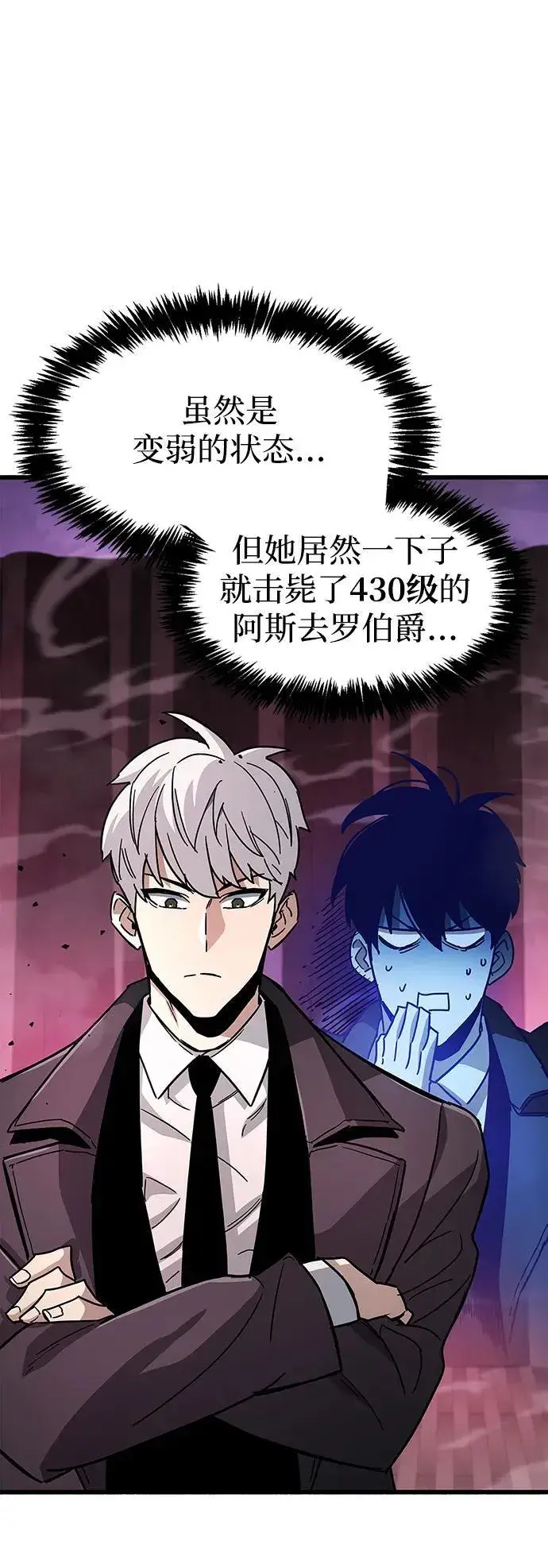 漫画《隐瞒黑历史的玩家》第14话第95张图