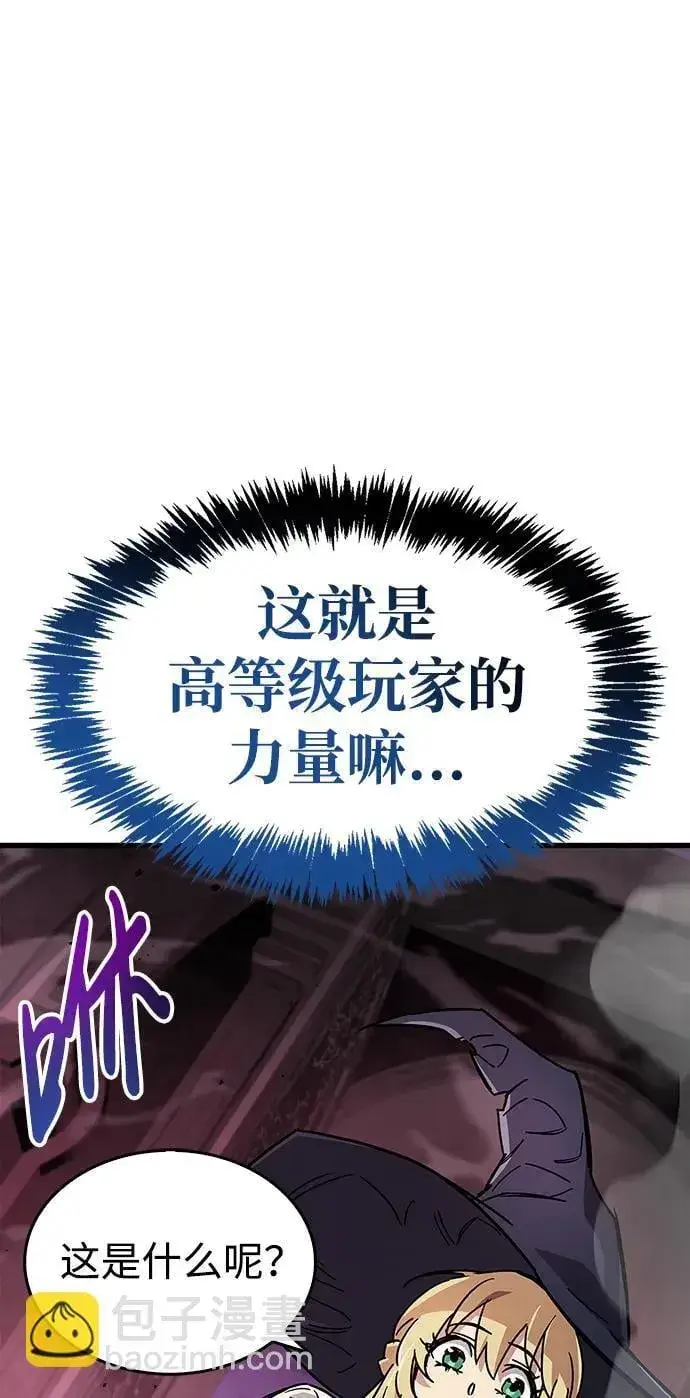 漫画《隐瞒黑历史的玩家》第14话第96张图