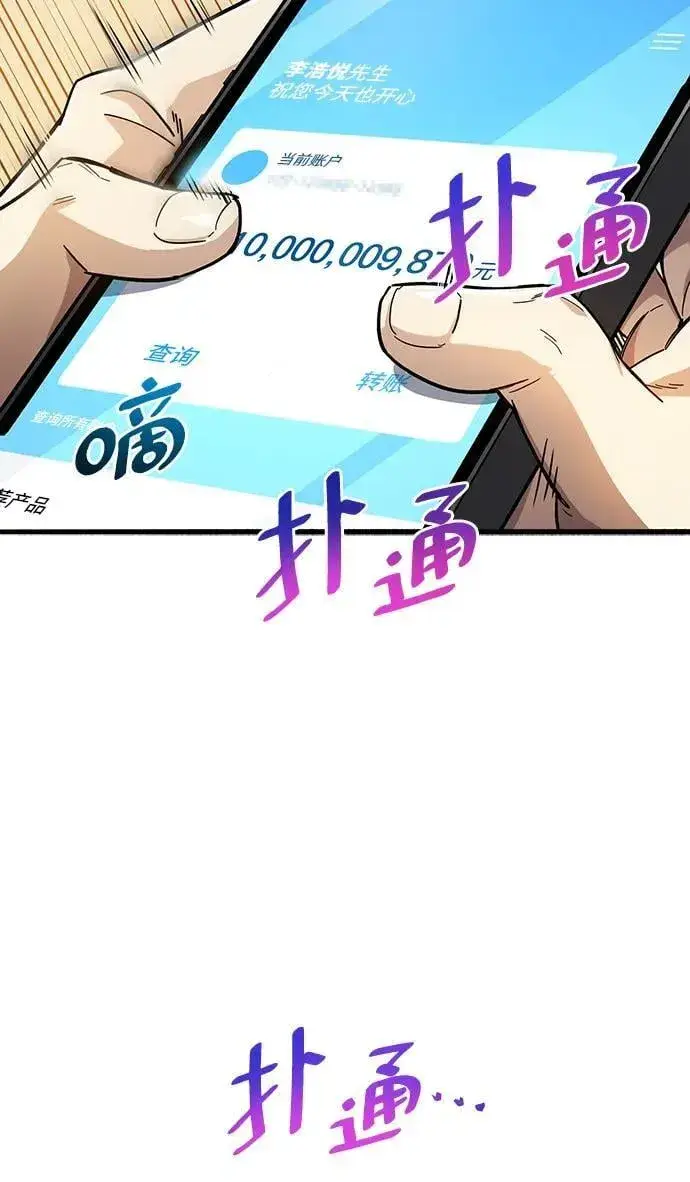 漫画《隐瞒黑历史的玩家》第15话第101张图