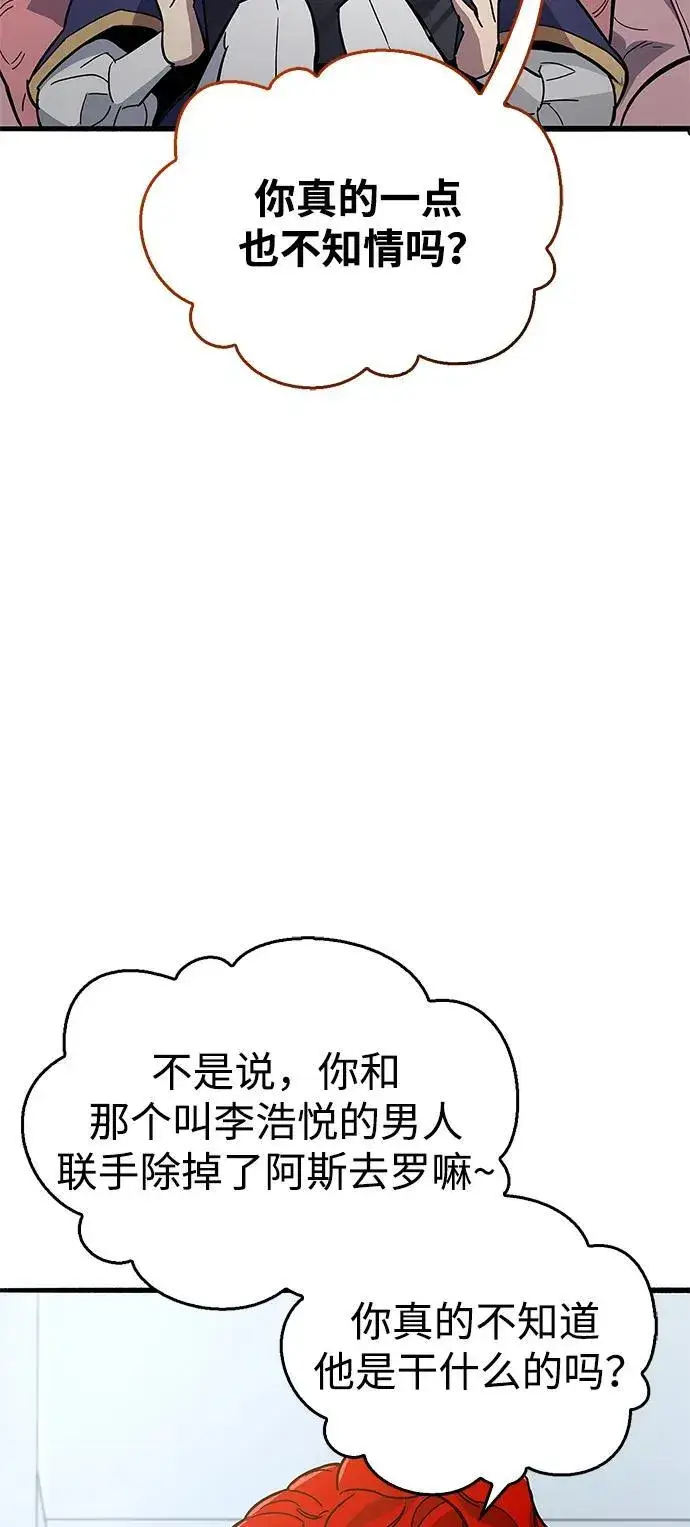 漫画《隐瞒黑历史的玩家》第15话第105张图
