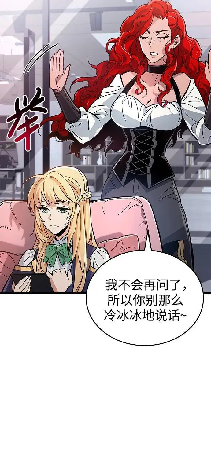 漫画《隐瞒黑历史的玩家》第15话第111张图