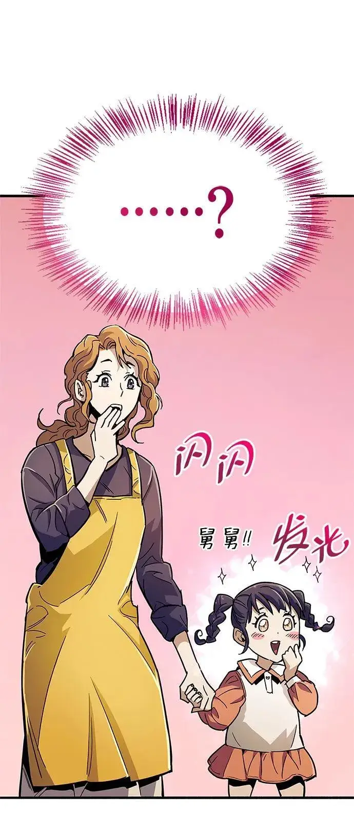 漫画《隐瞒黑历史的玩家》第15话第14张图