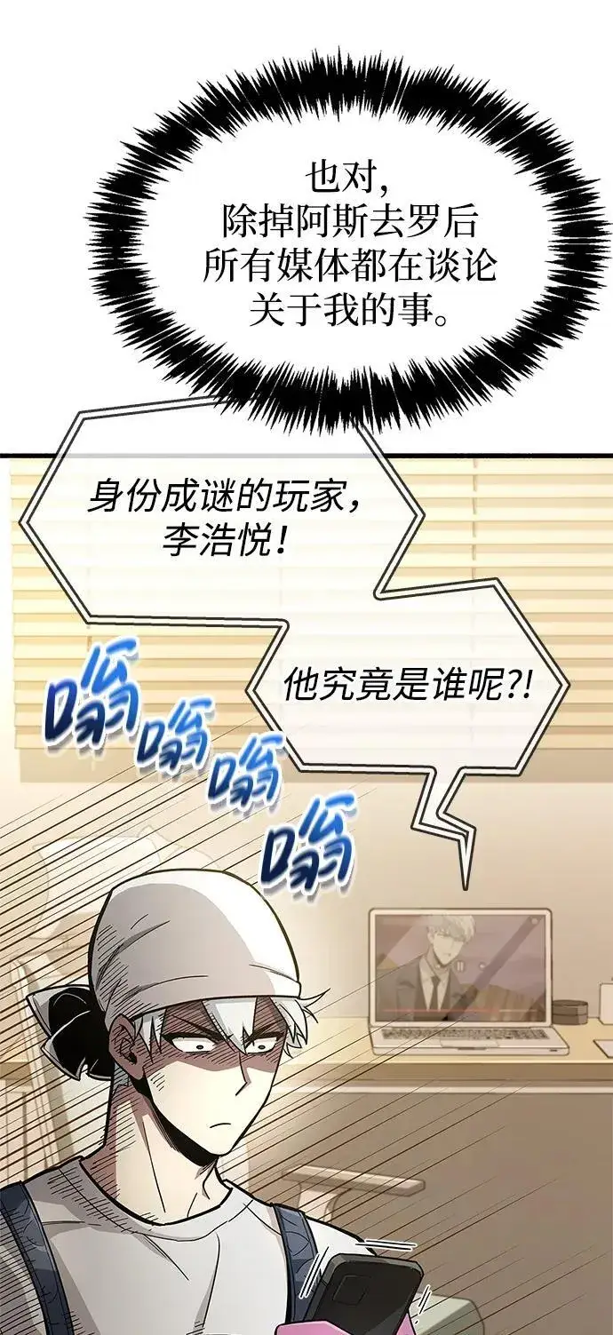 漫画《隐瞒黑历史的玩家》第15话第20张图