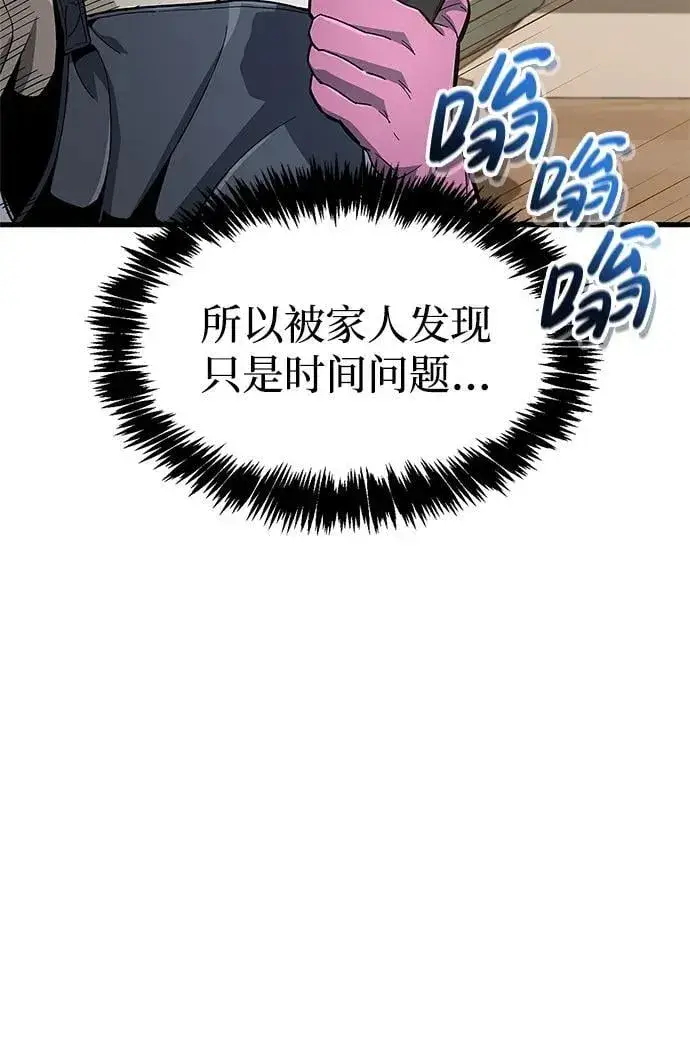 漫画《隐瞒黑历史的玩家》第15话第21张图