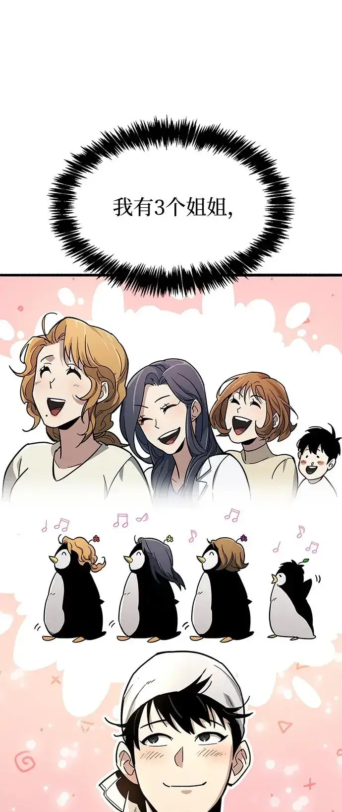漫画《隐瞒黑历史的玩家》第15话第24张图
