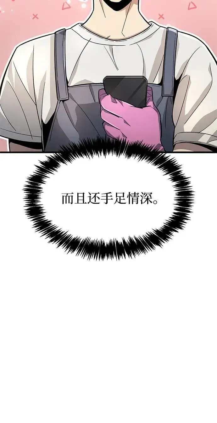 漫画《隐瞒黑历史的玩家》第15话第25张图