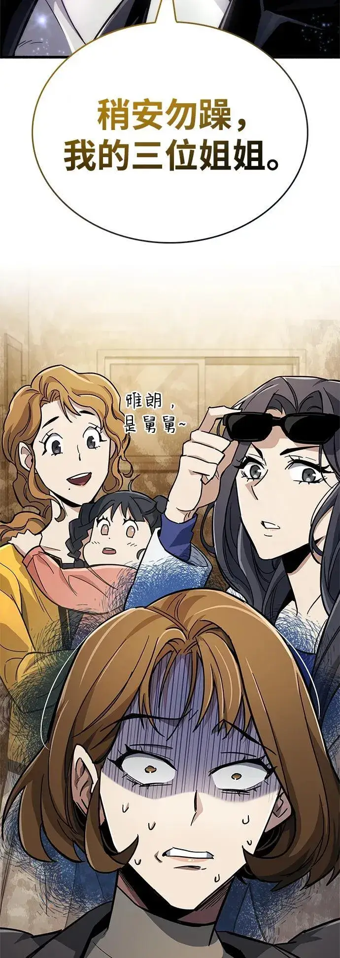 漫画《隐瞒黑历史的玩家》第15话第36张图