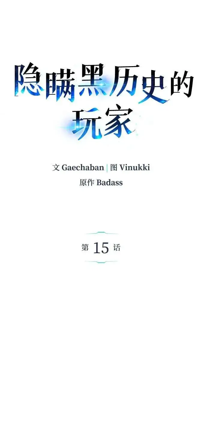 漫画《隐瞒黑历史的玩家》第15话第39张图