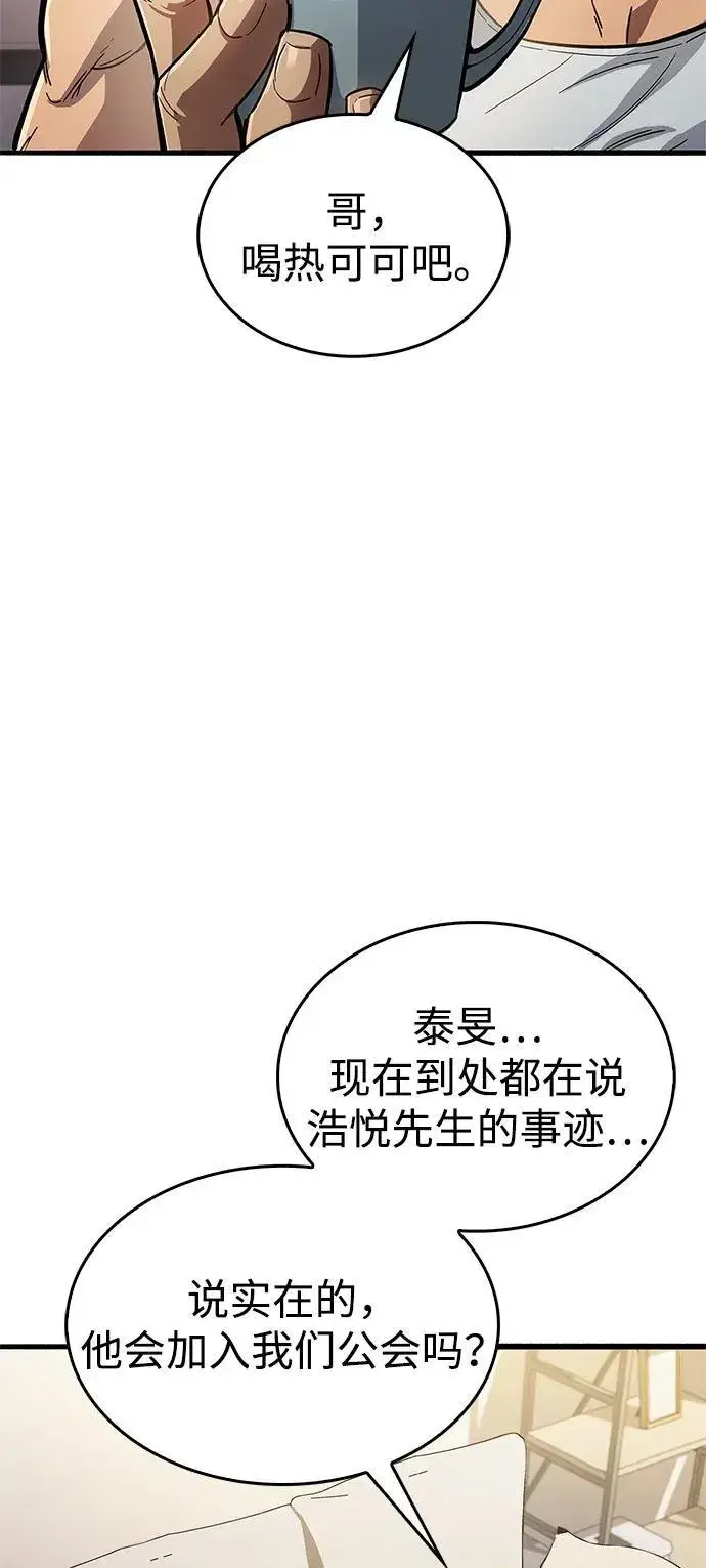 漫画《隐瞒黑历史的玩家》第15话第46张图
