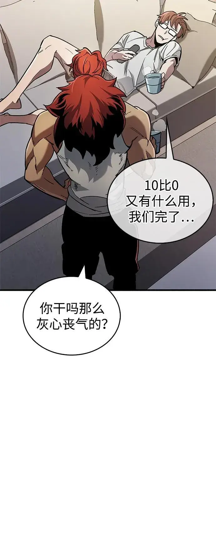 漫画《隐瞒黑历史的玩家》第15话第47张图