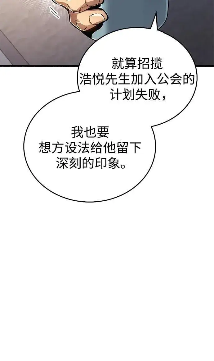 漫画《隐瞒黑历史的玩家》第15话第53张图