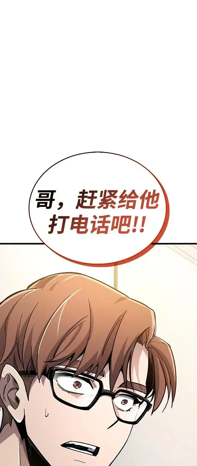 漫画《隐瞒黑历史的玩家》第15话第55张图