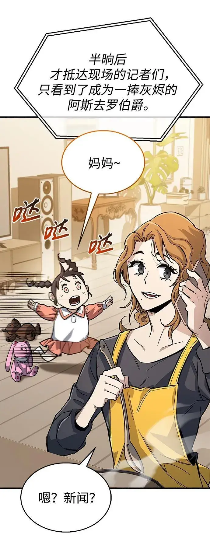 漫画《隐瞒黑历史的玩家》第15话第6张图