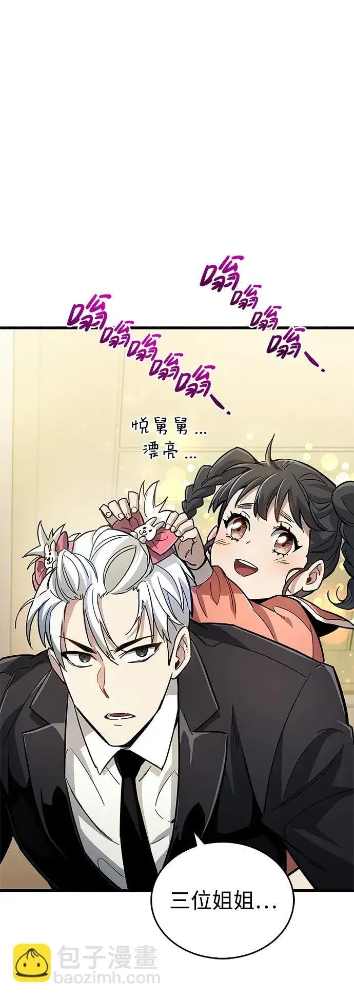 漫画《隐瞒黑历史的玩家》第15话第60张图