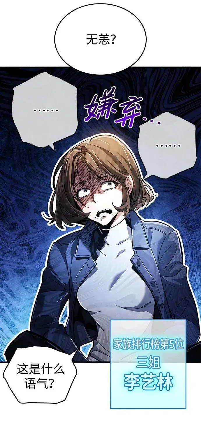 漫画《隐瞒黑历史的玩家》第15话第65张图