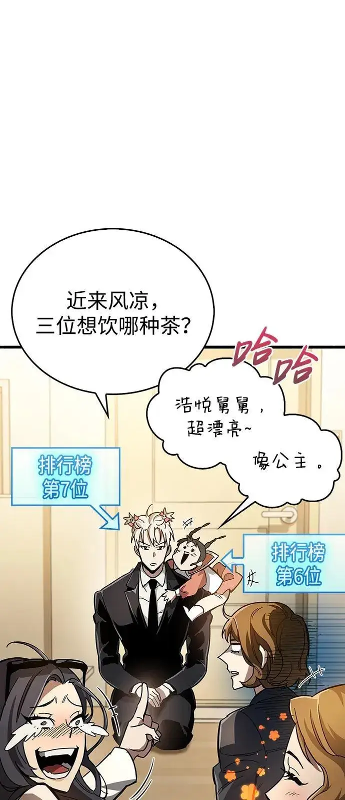 漫画《隐瞒黑历史的玩家》第15话第66张图