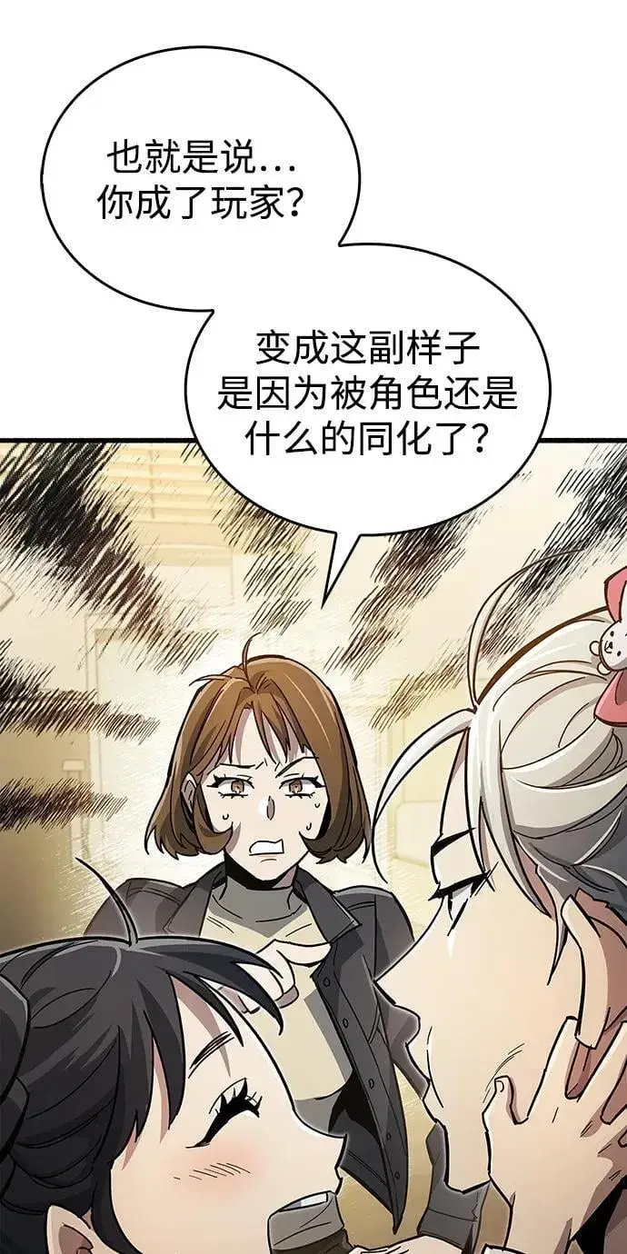 漫画《隐瞒黑历史的玩家》第15话第68张图