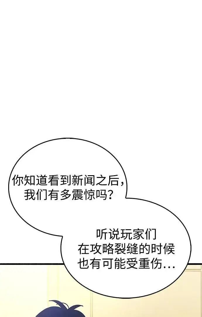 漫画《隐瞒黑历史的玩家》第15话第78张图