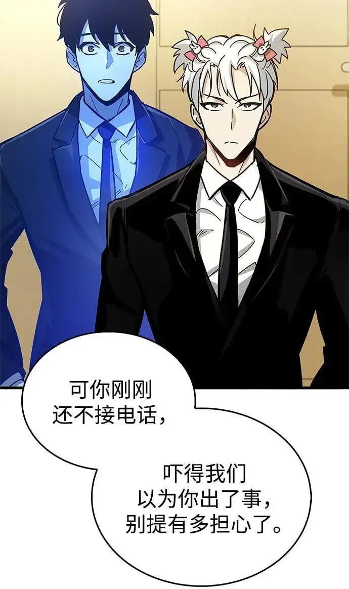 漫画《隐瞒黑历史的玩家》第15话第79张图