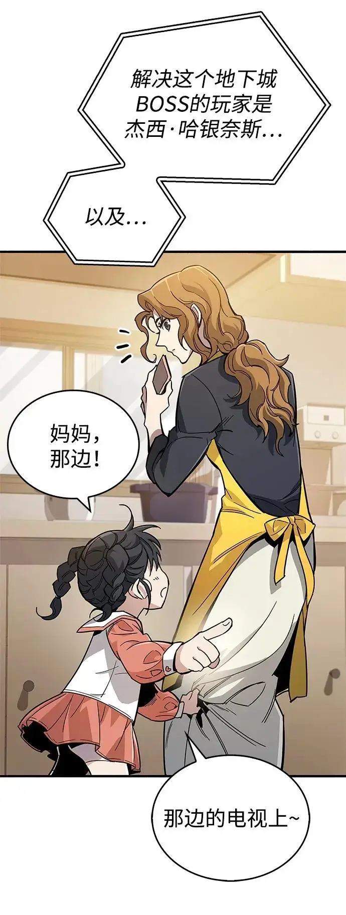 漫画《隐瞒黑历史的玩家》第15话第8张图