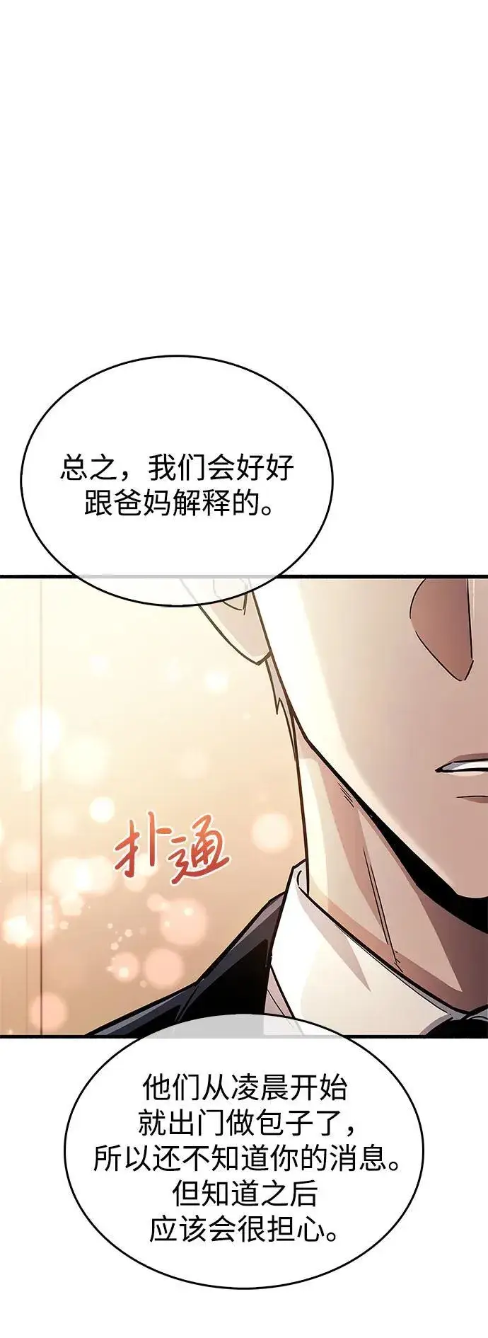 漫画《隐瞒黑历史的玩家》第15话第80张图