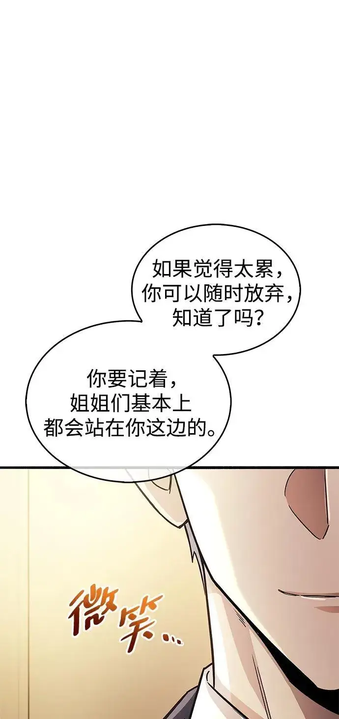 漫画《隐瞒黑历史的玩家》第15话第81张图