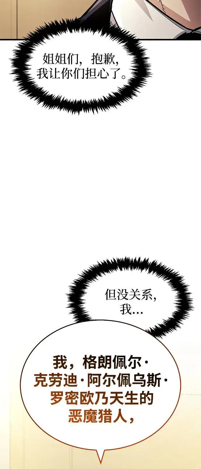 漫画《隐瞒黑历史的玩家》第15话第82张图
