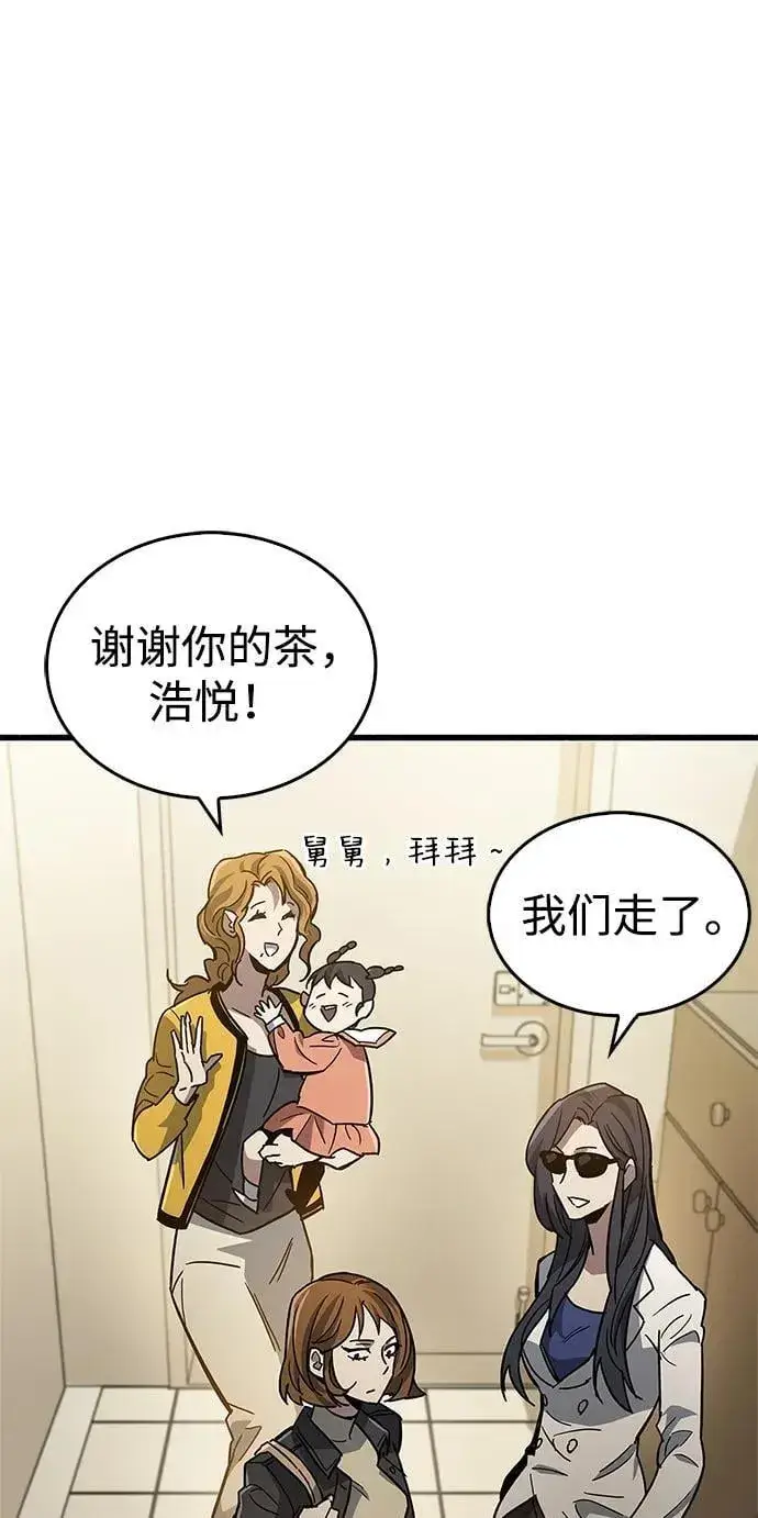 漫画《隐瞒黑历史的玩家》第15话第88张图