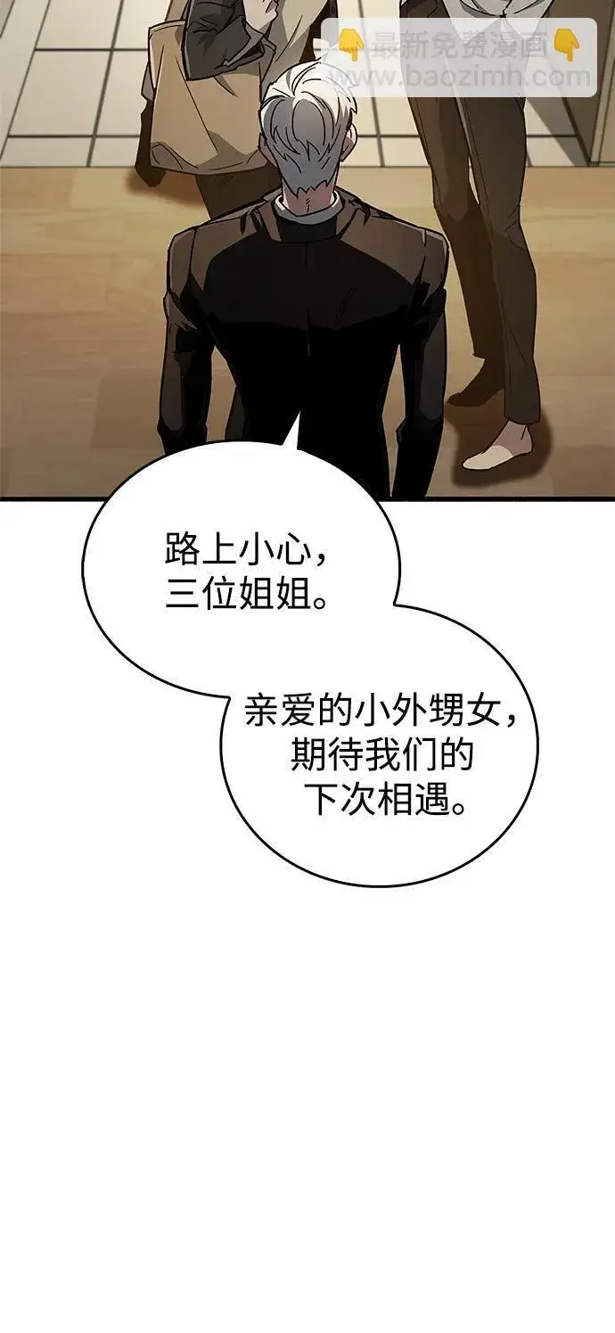 漫画《隐瞒黑历史的玩家》第15话第89张图